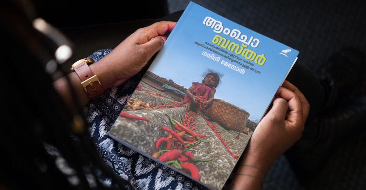 ആംചൊ ബസ്തർ