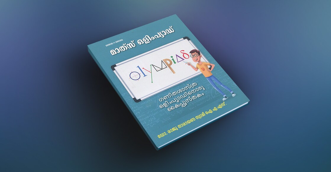 book-ganitha-sasthra-olympiadinoru-kaippusthakam