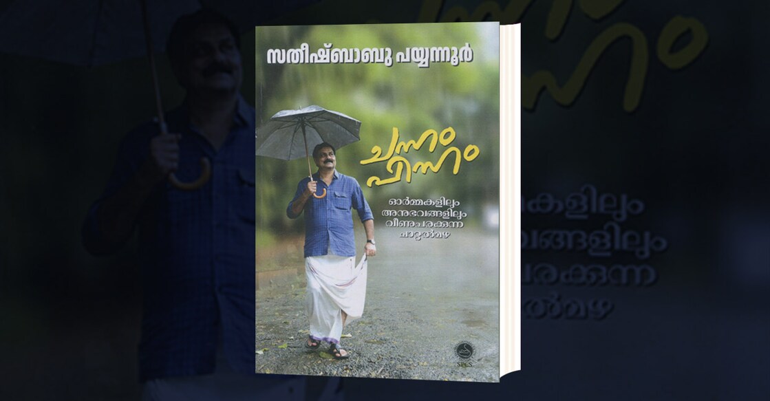 book-channam-pinnam book-channam-pinnam