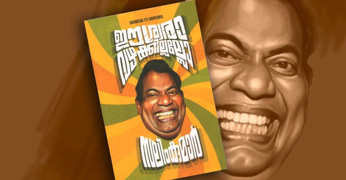 book-eeswara-vazhakkillallo