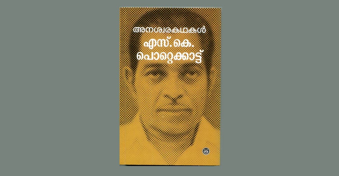 sk-pottekkatt-book sk-pottekkatt-book