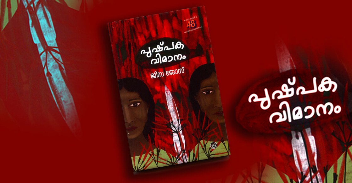 pushpakavimanam-book