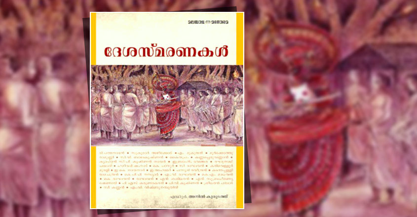 Sahithya roopangal in malayalam pdf image