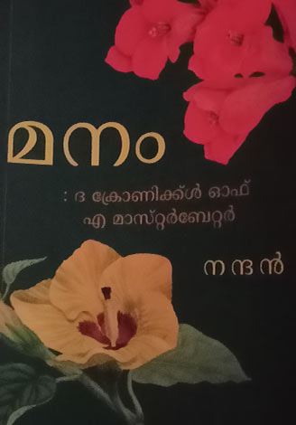 book-manam-the-chronicle-of-a-masturbator-by-nandan1