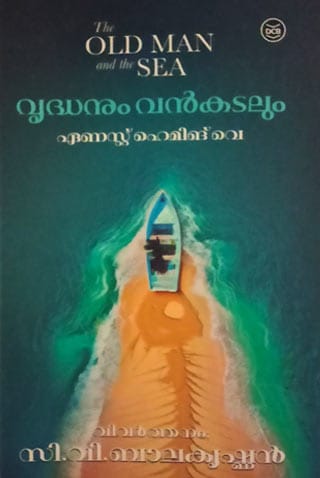 book-review-vridhanum-vankadalum-portrait