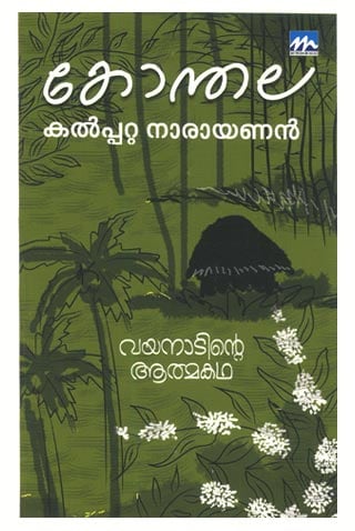 malayalam-book-konthala