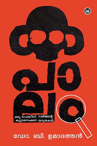 book-review-kapalam