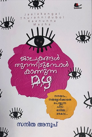 book-review-jalakangal-thurannidumbol-kanunna-mazha-portrait
