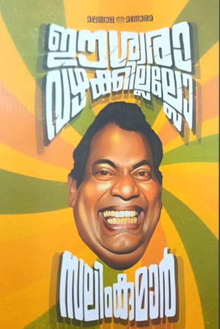 book-review-eshwara-portrait book-review-eshwara-portrait
