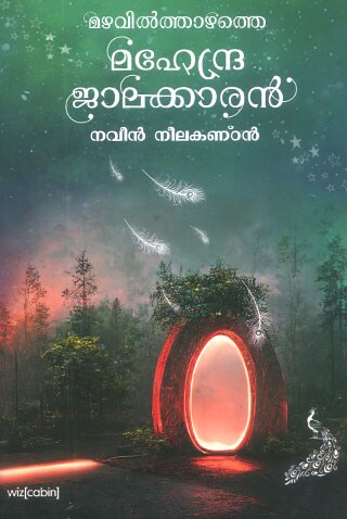 book-mazhavilthazhathe-mahendrajalakkaran