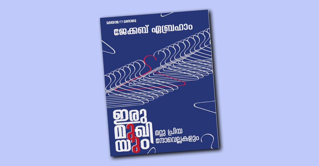 irumukhi irumukhi