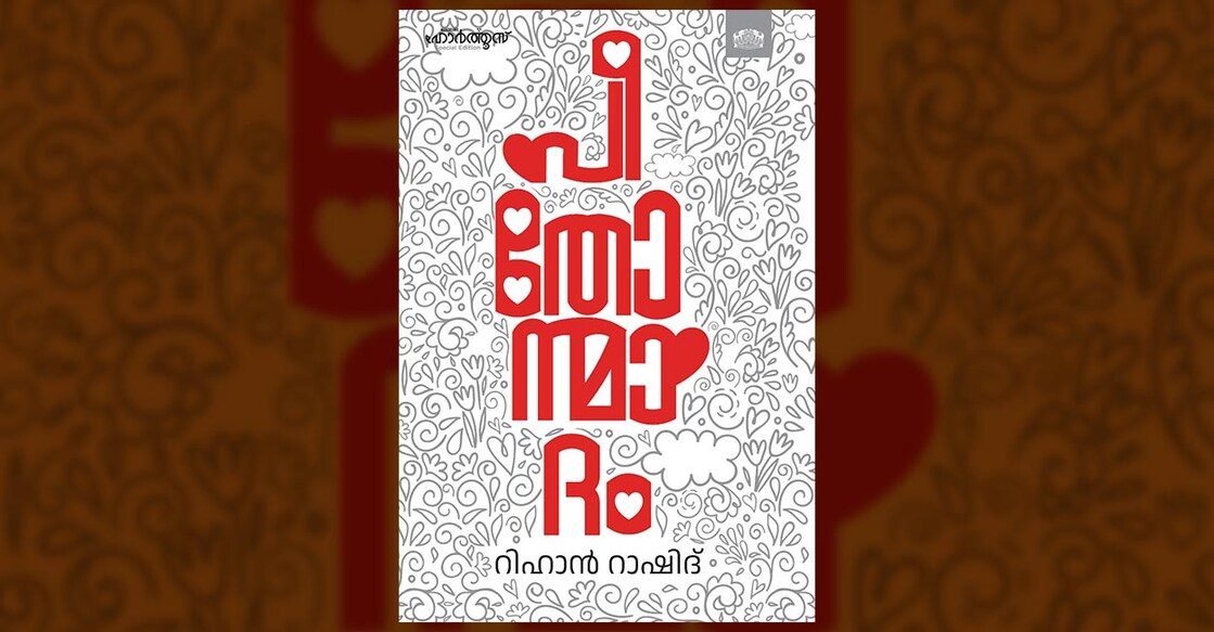 peethonmadam-rihan