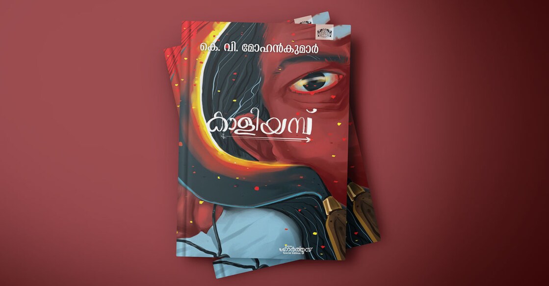 kaliyambu-book