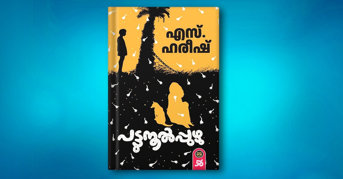 pattunoolppuzhu-nove-hareesh