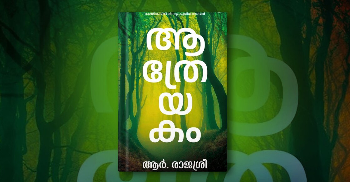 aathreyakam-book