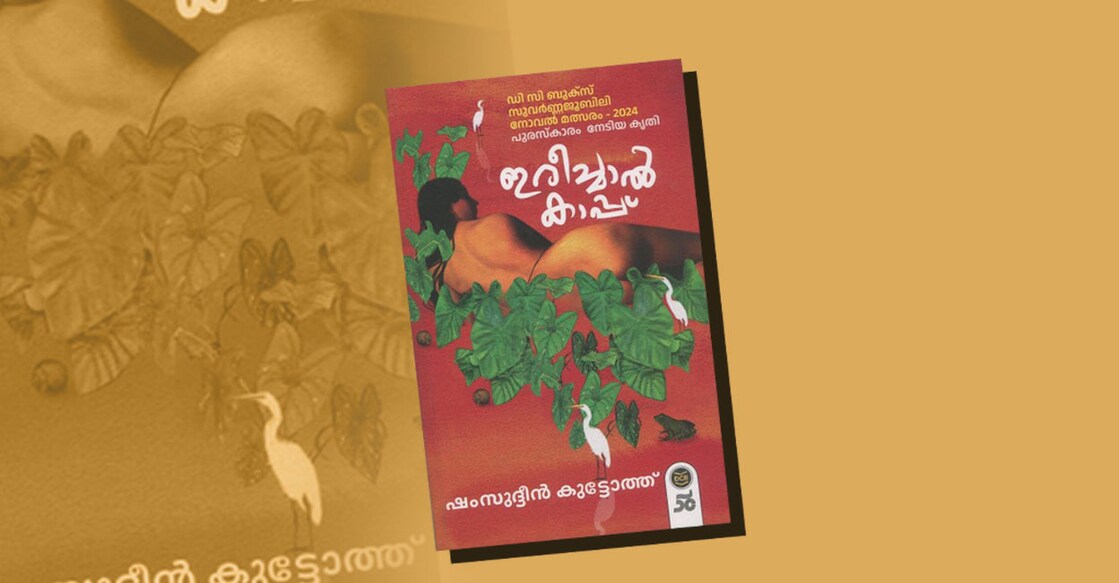book-review-ireechalkappu-by-shamsudheen-kuttoth