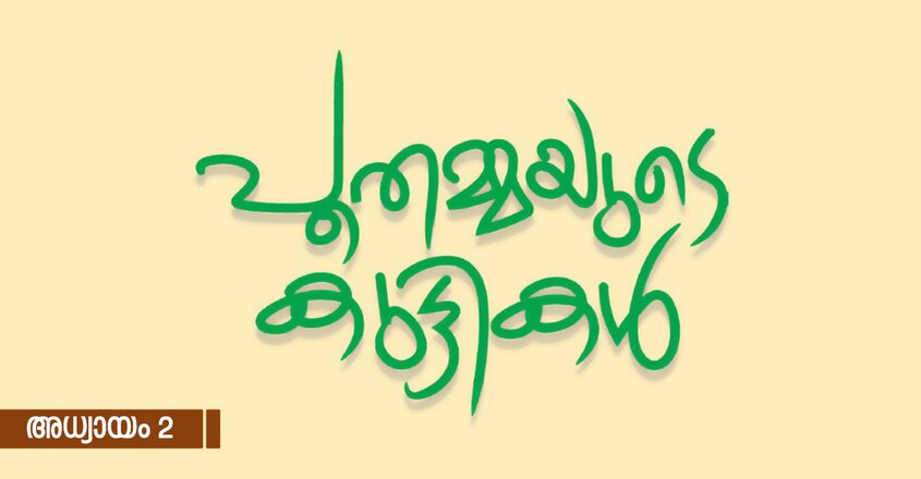 poothammayude-kuttikal-chapter-2 poothammayude-kuttikal-chapter-2