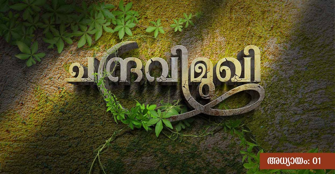 enovel-chandra-one-Article വര: ശ്രീകാന്ത്