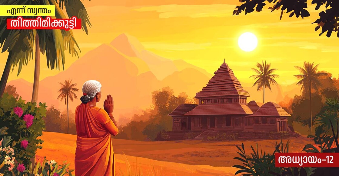 Thithimikutty-twelve-namer മിഡ്ജേർണി ഉപയോഗിച്ച് സൃഷ്ടിച്ച ചിത്രം