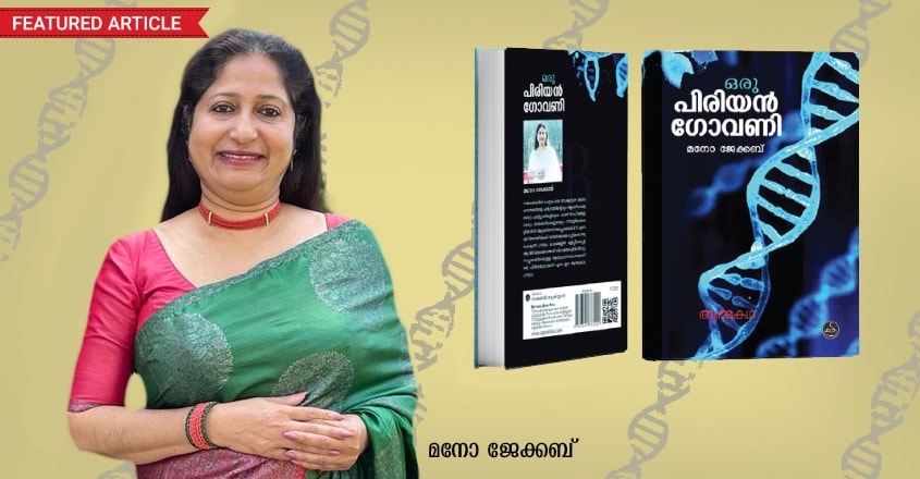 മനോ ജേക്കബിന് സുകുമാർ അഴീക്കോട്‌ തത്ത്വമസി പുരസ്കാരം - Mano Jacob ...