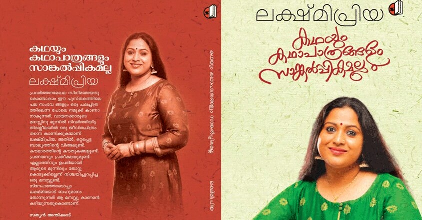 book-by-lekshmi-priya-01 book-by-lekshmi-priya-01