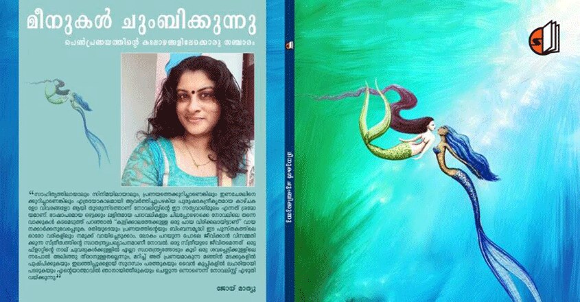 meenukal-chumbikumbol meenukal-chumbikumbol