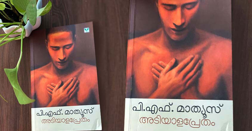 അടിയാള പ്രേതം അടിയാള പ്രേതം