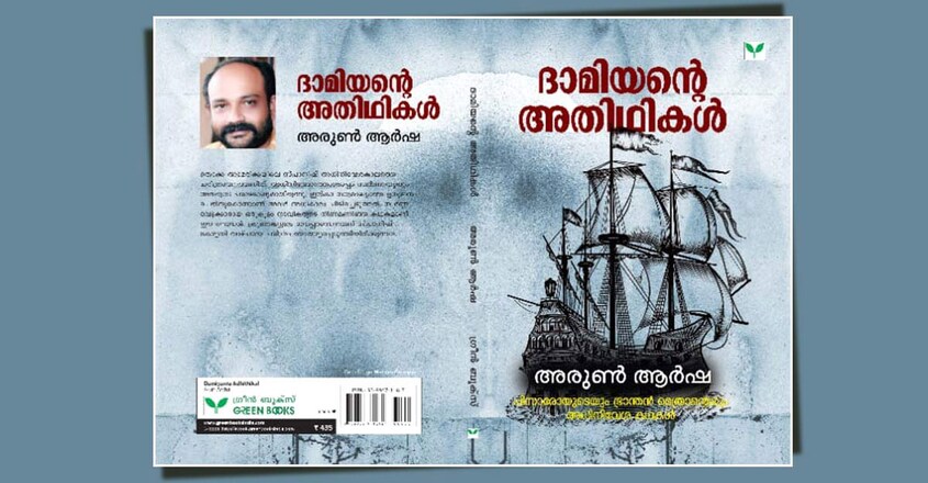 DHAMIYANTE ATHITHIKAL DHAMIYANTE ATHITHIKAL
