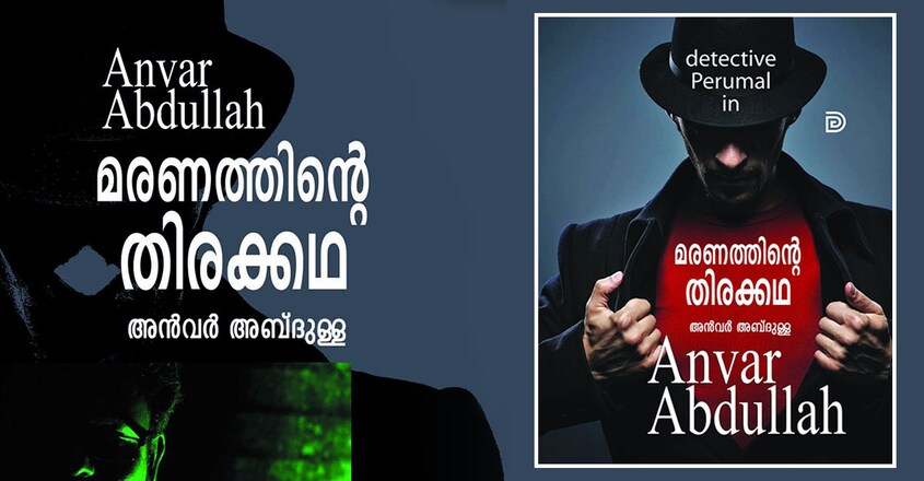 anvar-abdulla-book-1 anvar-abdulla-book-1