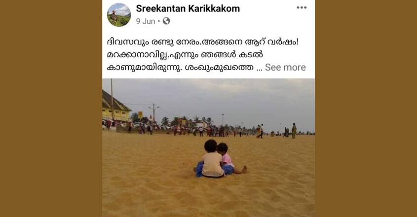 sreekantan-karikkakom-fb-post-1 sreekantan-karikkakom-fb-post-1