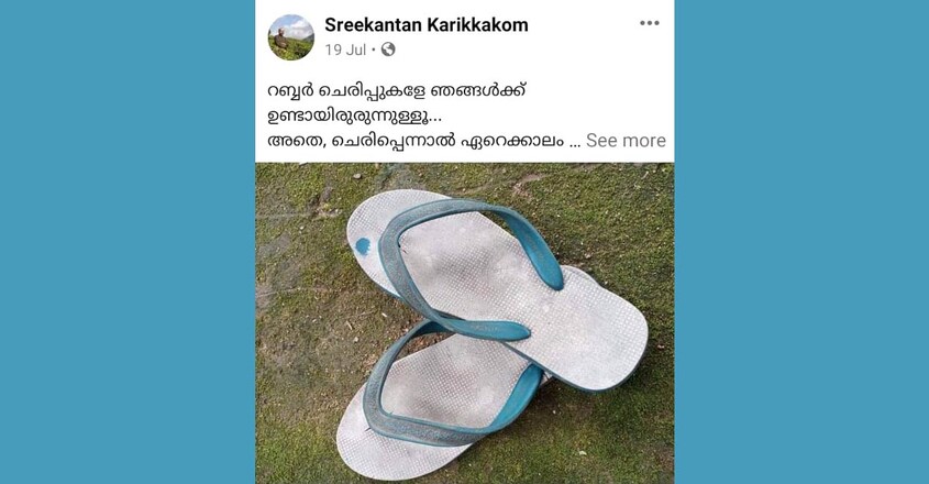 sreekantan-karikkakomfb-post sreekantan-karikkakomfb-post