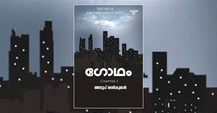 gotham-anoop-sasikumar-book gotham-anoop-sasikumar-book