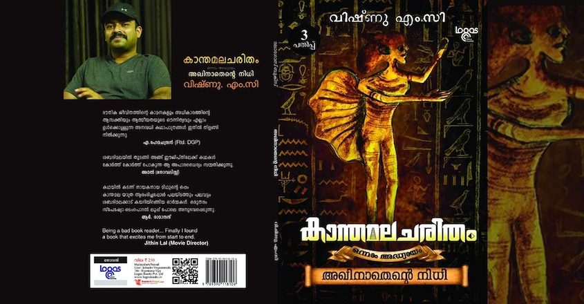 kanthamala-charithram-1 kanthamala-charithram-1