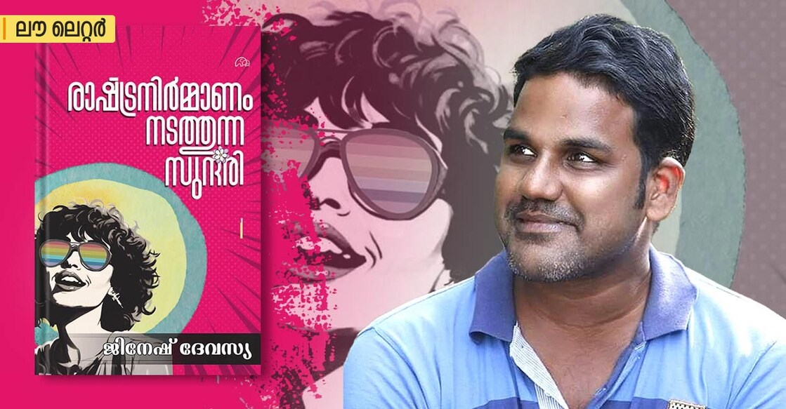 jinesh-book-interview