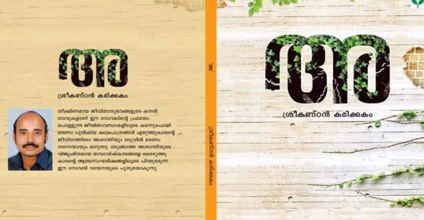 sreekandan-karikkakam-book-02 sreekandan-karikkakam-book-02