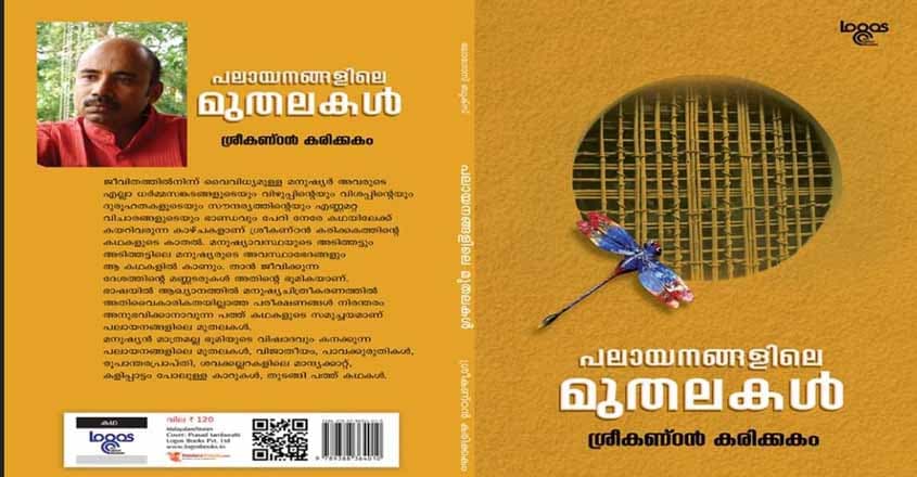 sreekandan-karikkakam-book sreekandan-karikkakam-book