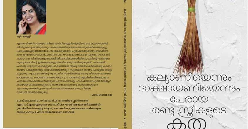 Writer-Rajasree-Book-01 Writer-Rajasree-Book-01
