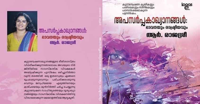 Writer-Rajasree-Book-02 Writer-Rajasree-Book-02