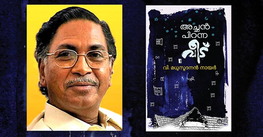 achan-piranna-veedu-book-cover achan-piranna-veedu-book-cover