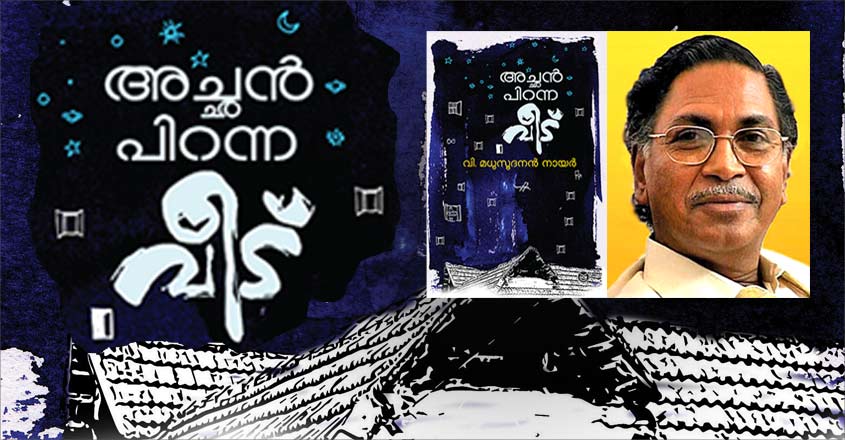 book-achan-piranna-veedu-dc-books book-achan-piranna-veedu-dc-books
