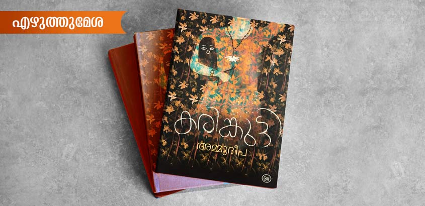ezhuthumesha-web-column-book ezhuthumesha-web-column-book