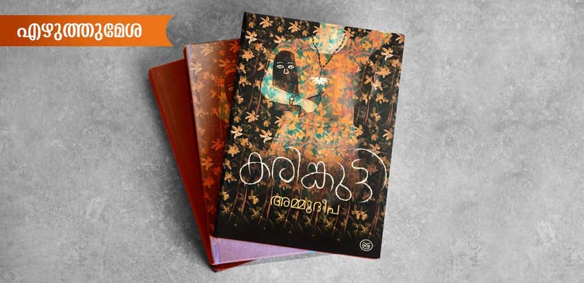 ezhuthumesha-web-column-book ezhuthumesha-web-column-book