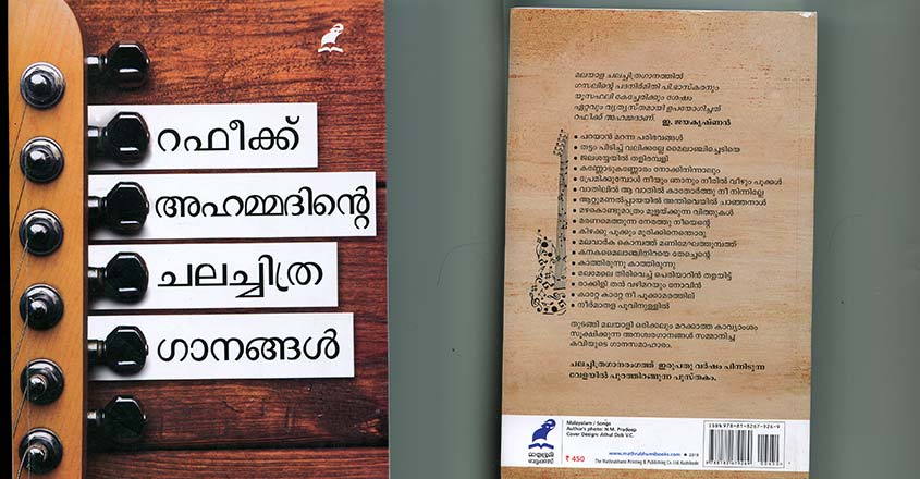 rafeeq-ahammedinte-chalachitrhaganangal-book-cover rafeeq-ahammedinte-chalachitrhaganangal-book-cover