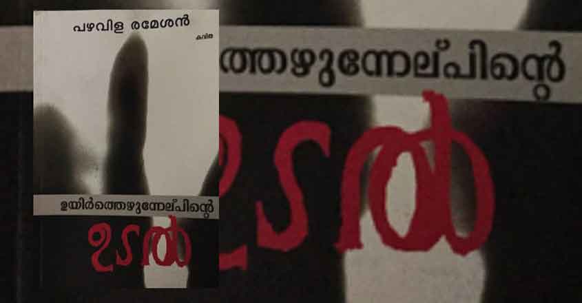 uyarthezhunelpinte-udal uyarthezhunelpinte-udal