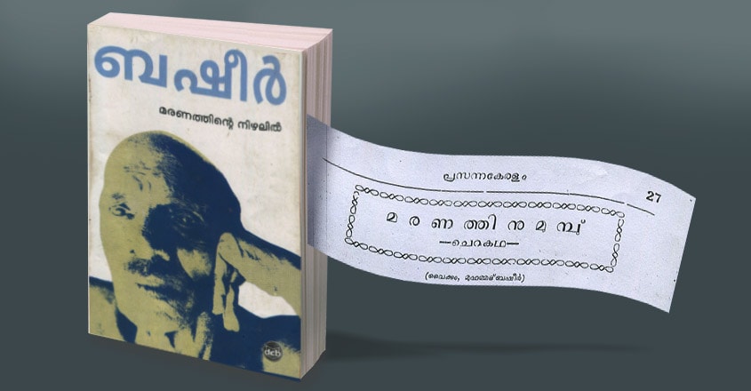 maranathinu-mupu maranathinu-mupu