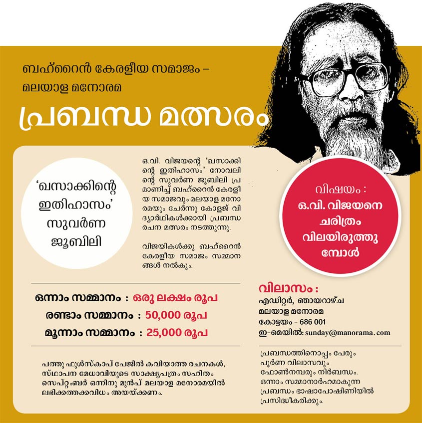 ov-vijayan-essay ov-vijayan-essay