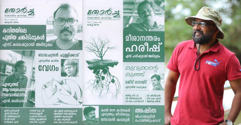 thorcha-biyoj-chandran thorcha-biyoj-chandran