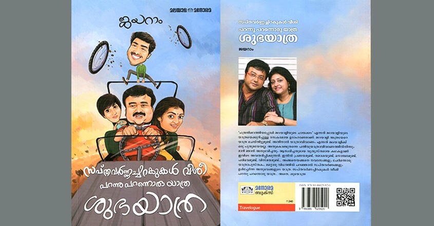 sapthavarnachirakukal-veeshi-parannu-parannoru-yathra sapthavarnachirakukal-veeshi-parannu-parannoru-yathra