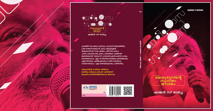 ithihaasa-gaayakan-cover-01 ithihaasa-gaayakan-cover-01