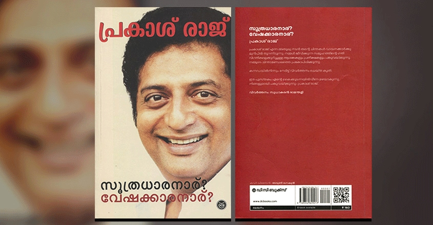 prakash-raj-book-cover-01 prakash-raj-book-cover-01